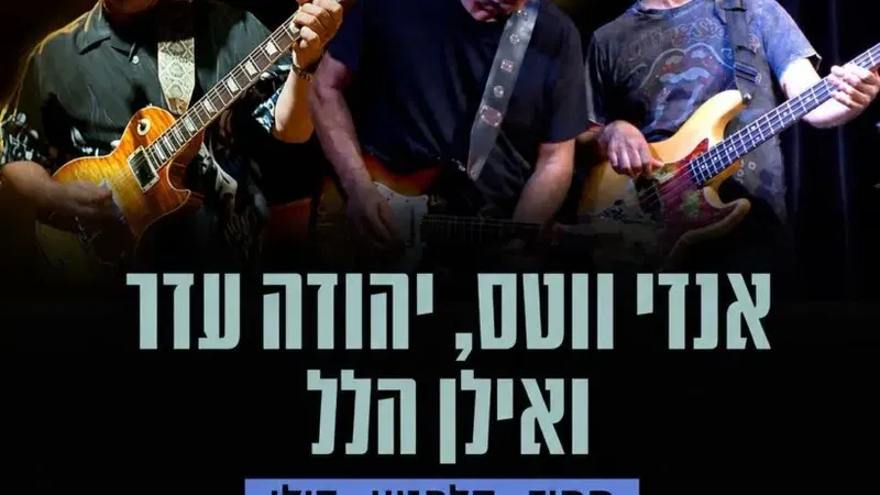 אנדי ווטס, יהודה עדר ואילן הלל - במחווה לתמוז, קלפטון, דילן