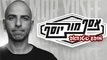 סטנדאפ: אסף מור יוסף