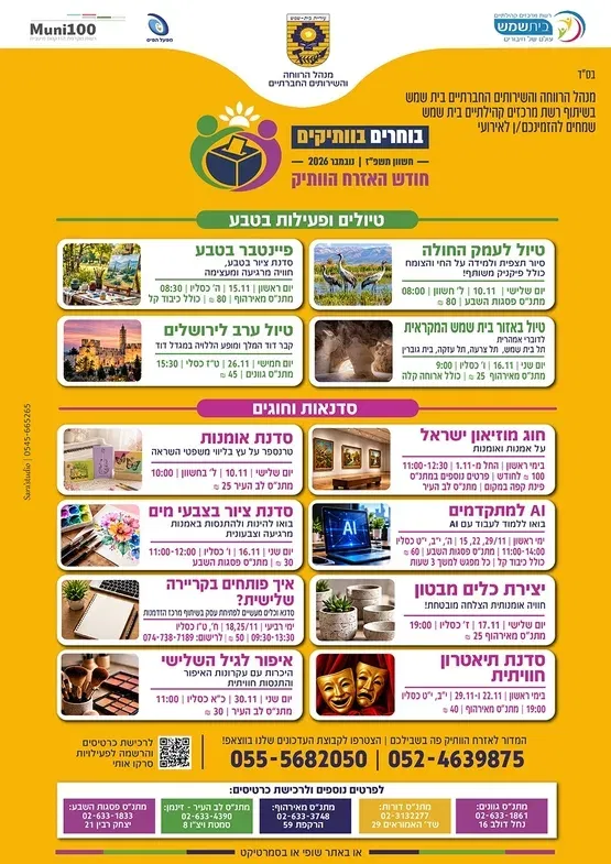 איפור לגיל השלישי