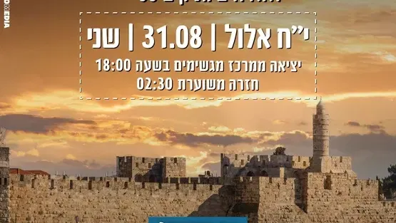 טיול סליחות