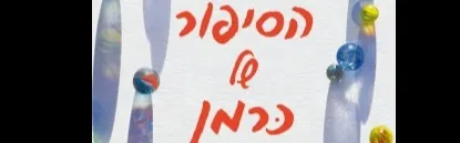מועדון קריאה במרחב