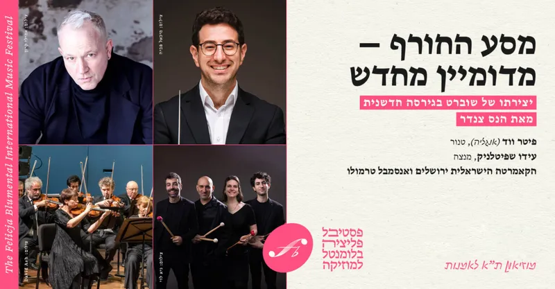 שוברט/צנדר – מסע החורף – מדומיין מחדש