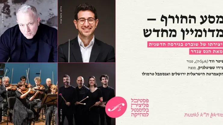 שוברט/צנדר – מסע החורף – מדומיין מחדש