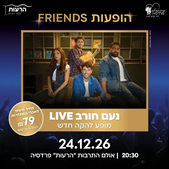 נעם חורב Live