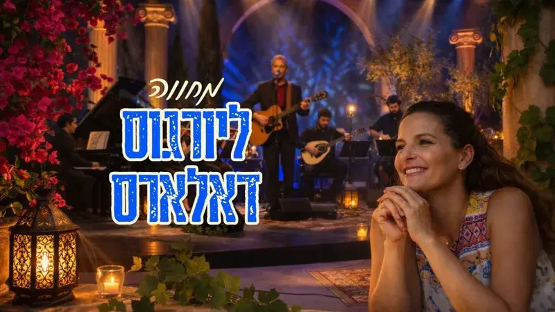 מחווה ליורגוס דלאראס – טריו יווני