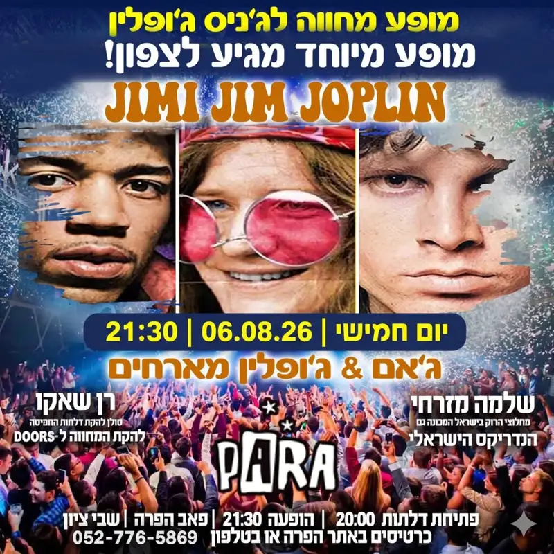 מופע מחווה לג'ניס ג'ופלין