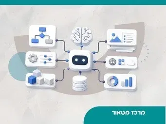 סדנת בניית סוכני AI