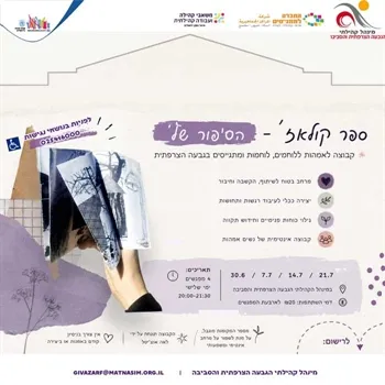 ספר קולאז`- אימהות ללוחמים מפגש 4