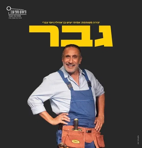 גבר