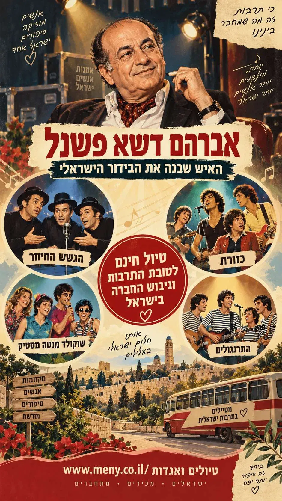 חינם ! חמישי 29/10: טיול תרבות – אברהם דשא פשנל · האיש שבנה את הבידור הישראלי