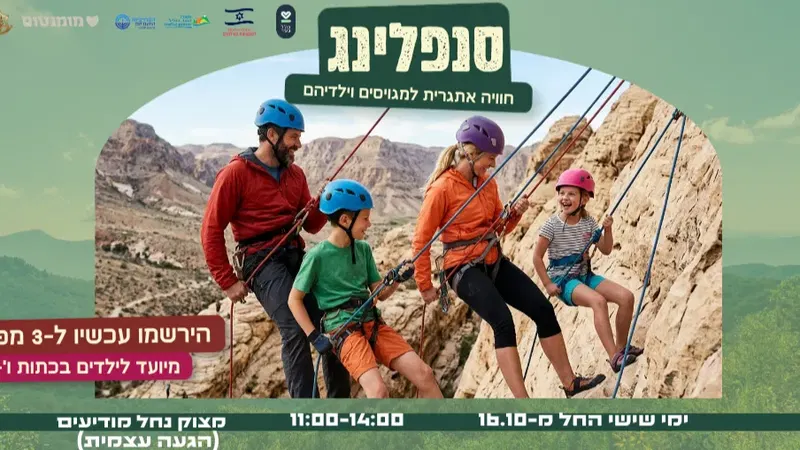 סנפלינג משפחות מגוייסים הורים וילדים