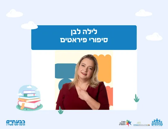 לילה לבן סיפורי פיראטים