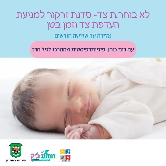 לא בוחר.ת צד- סדנת זרקור למניעת העדפת צד וזמן בטן