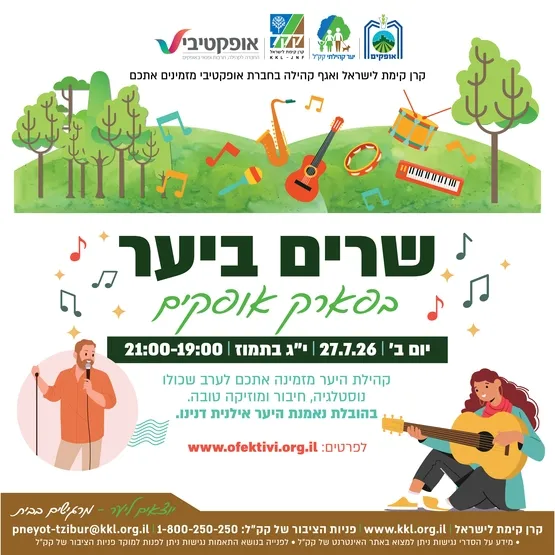 ערב שירה בציבור
