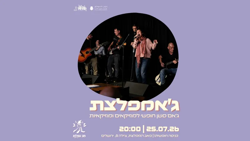 ג'אמפלצת