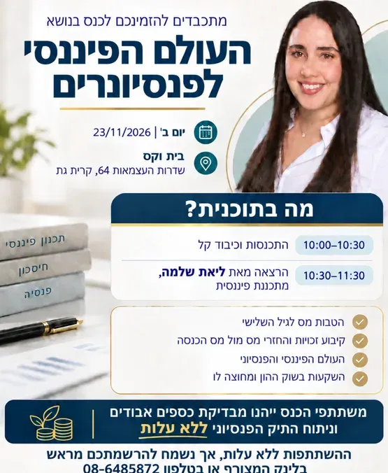 העולם הפיננסי למבוגרים