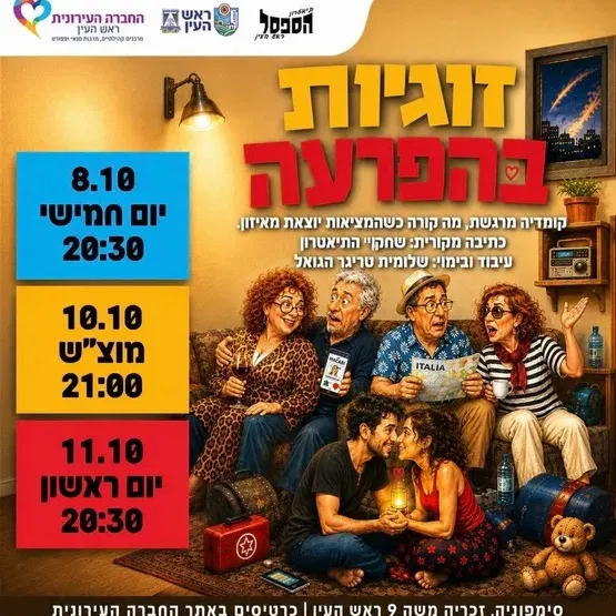 זוגיות בהפרעה