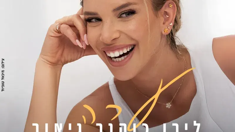 לירן כוהנר גיאור – ערה