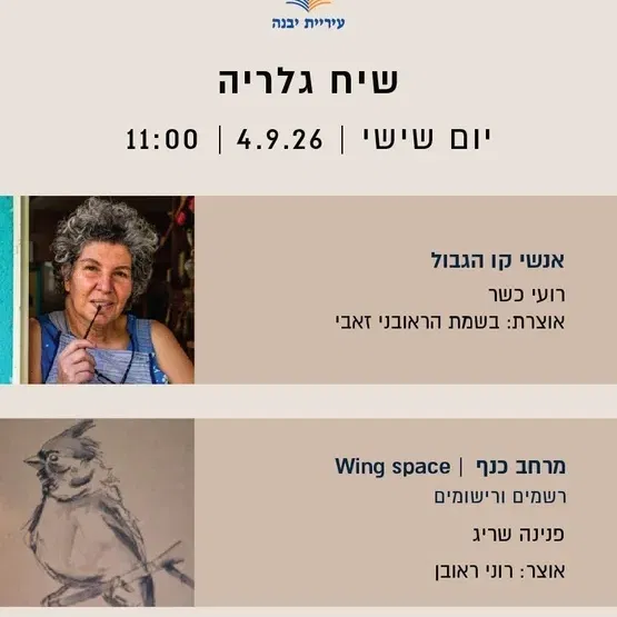 שיח גלריה