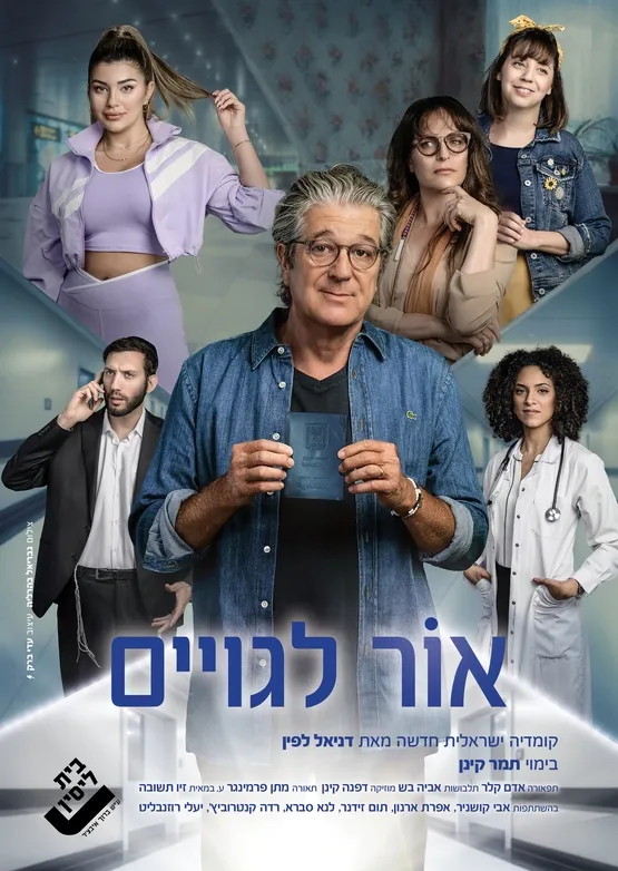 אור לגויים