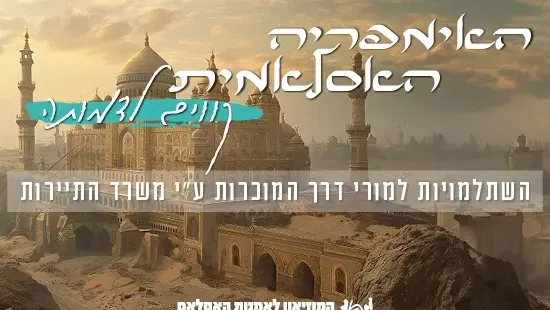אוכל, רפואה וכשרות בעולם המוסלמי בתקופת ימי הביניים