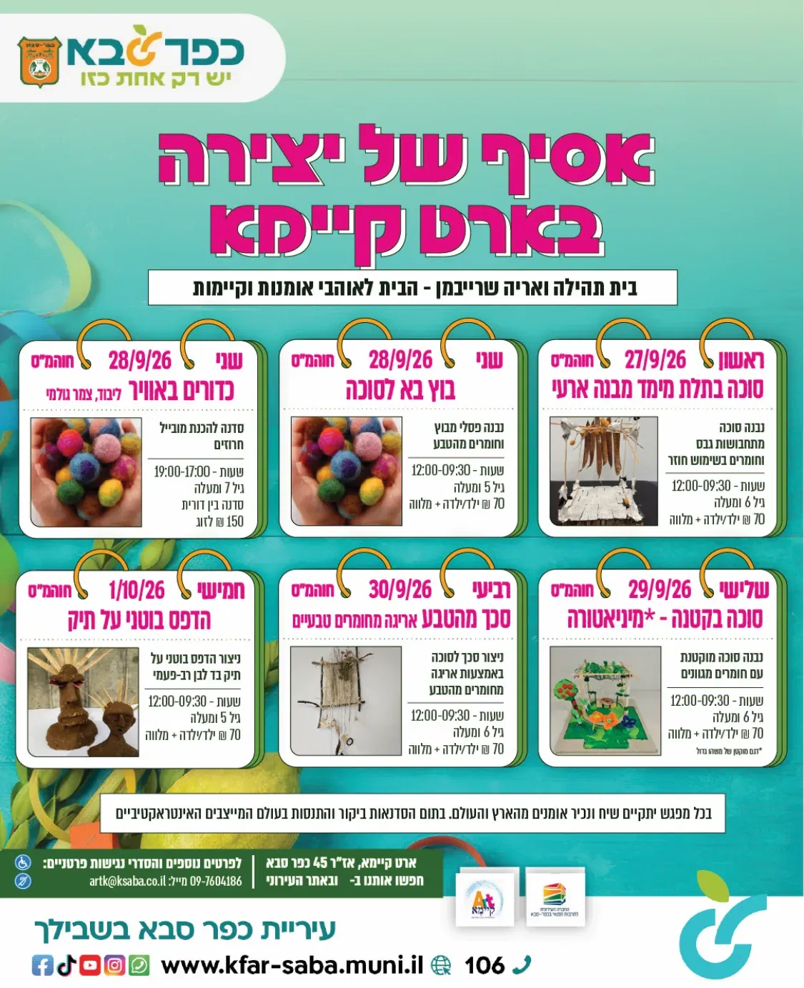 אסיף של יצירה בארט קיימא - סדנאות סוכות