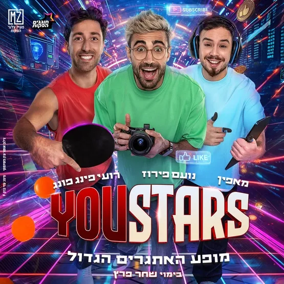 YouStars – מופע היוטיוברים של הקיץ מגיע לבמות!
