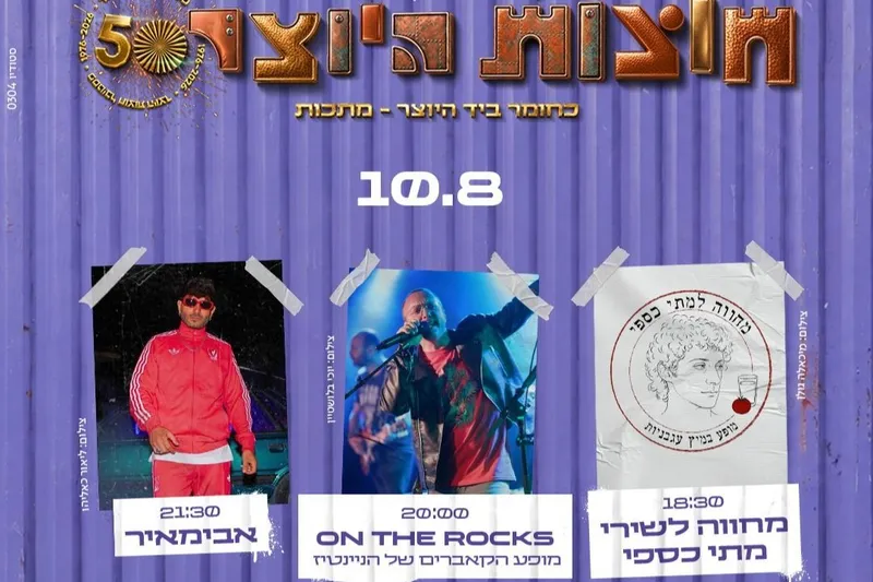 10.08 כניסה ליריד + הופעות של המחווה לשירי מתי כספי, אבימאיר וOn The Rocks בבמת מיטשל