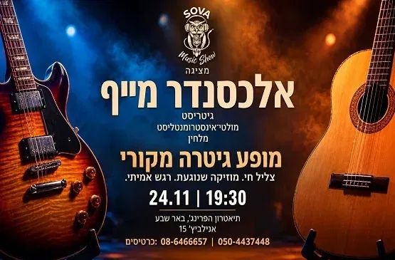 אלכסנדר מייף