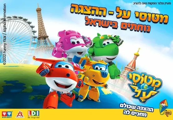 מטוסי על נוחתים בישראל