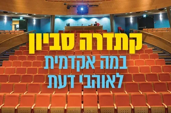 קתדרה סביון : הגיבורים החדשים של הציור החדש