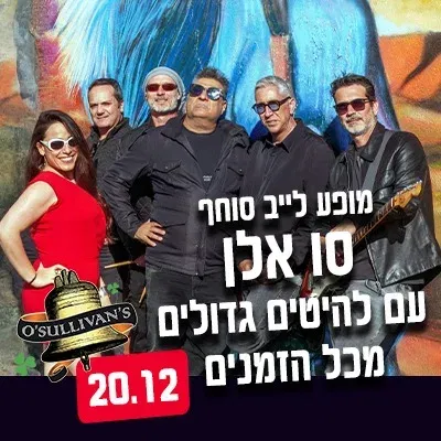 סו אלן
