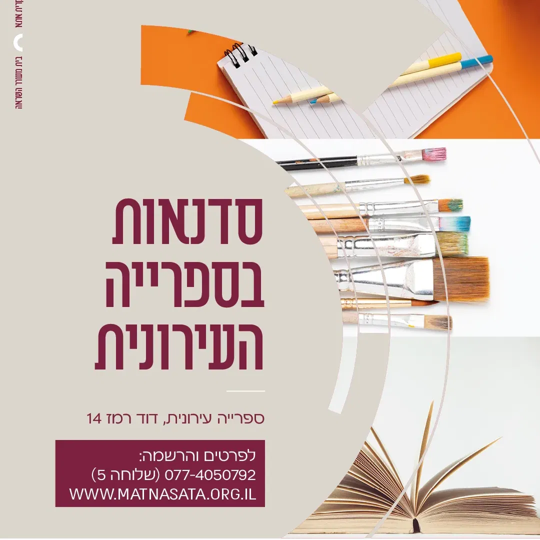 מרבד הסיפורים - מאחורי הקלעים