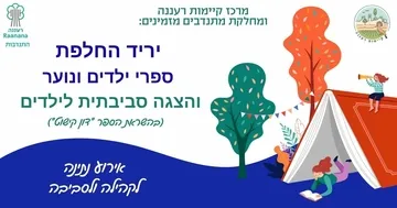 שבוע הספר בקיימות