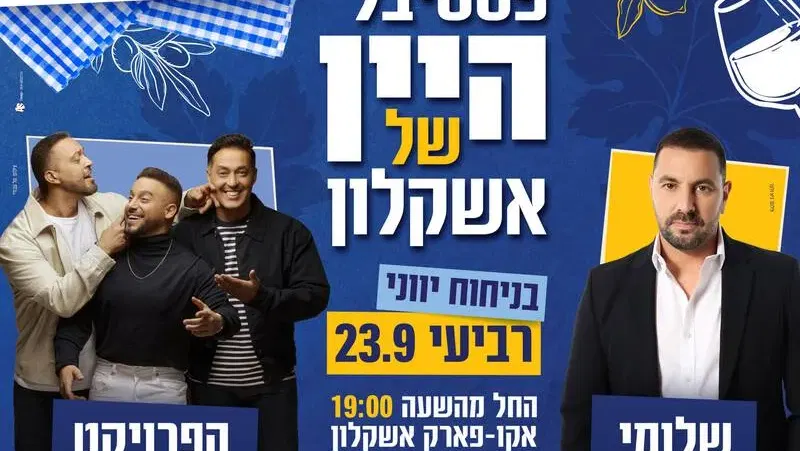 פסטיבל היין: הפרוייקט של רביבו ושלומי סרנגה 23.9 - טיקצ'אק