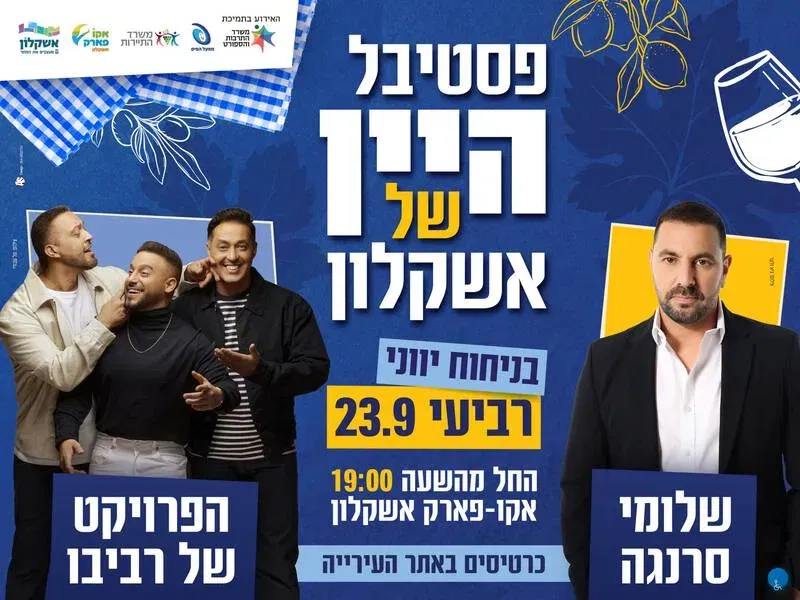 פסטיבל היין: הפרוייקט של רביבו ושלומי סרנגה 23.9 - טיקצ'אק