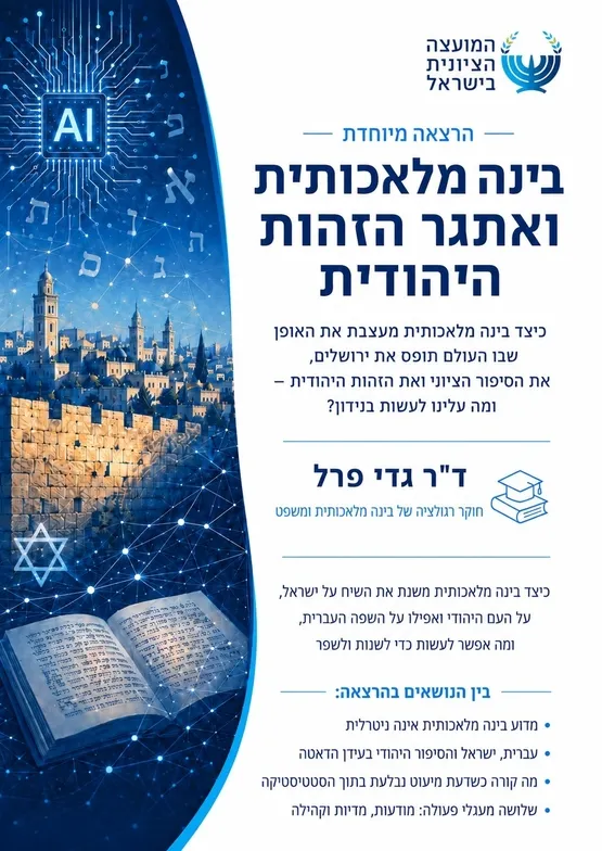 הרצאה ד"ר גדי פרל