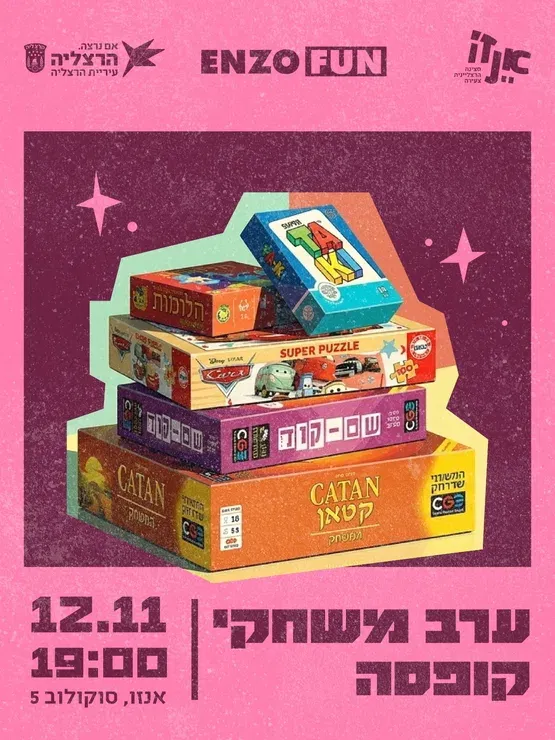 ערב משחקי קופסה
