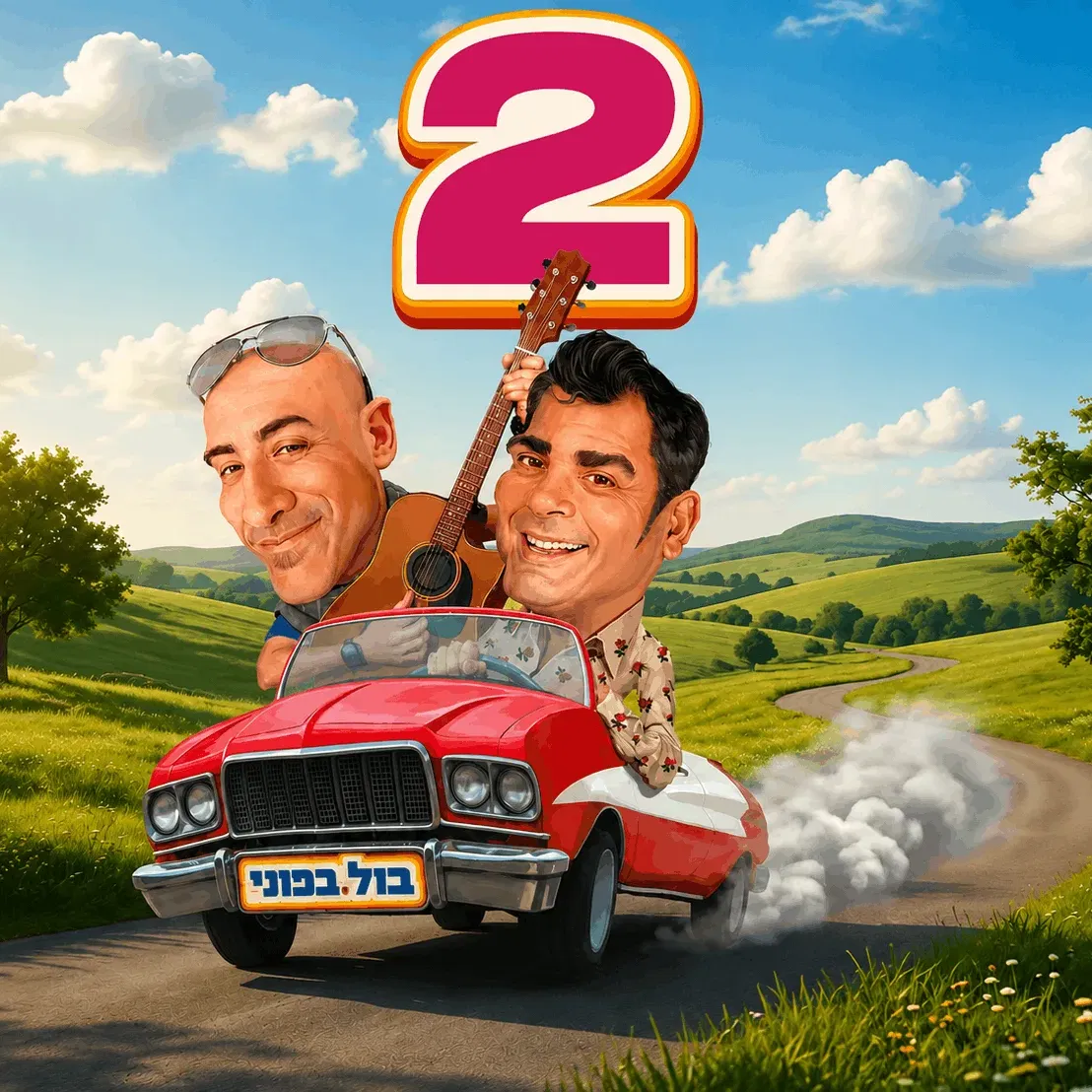דור ההמשך – פסטיבל הקומדיה