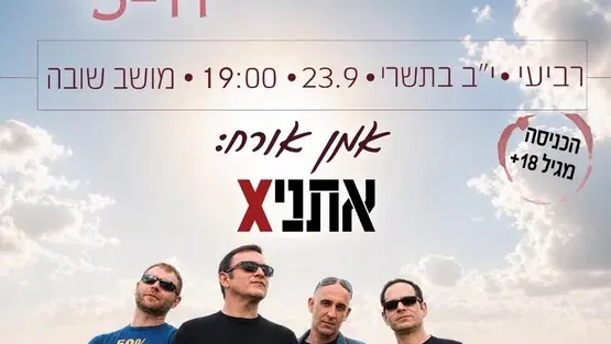 פסטיבל יין 18+