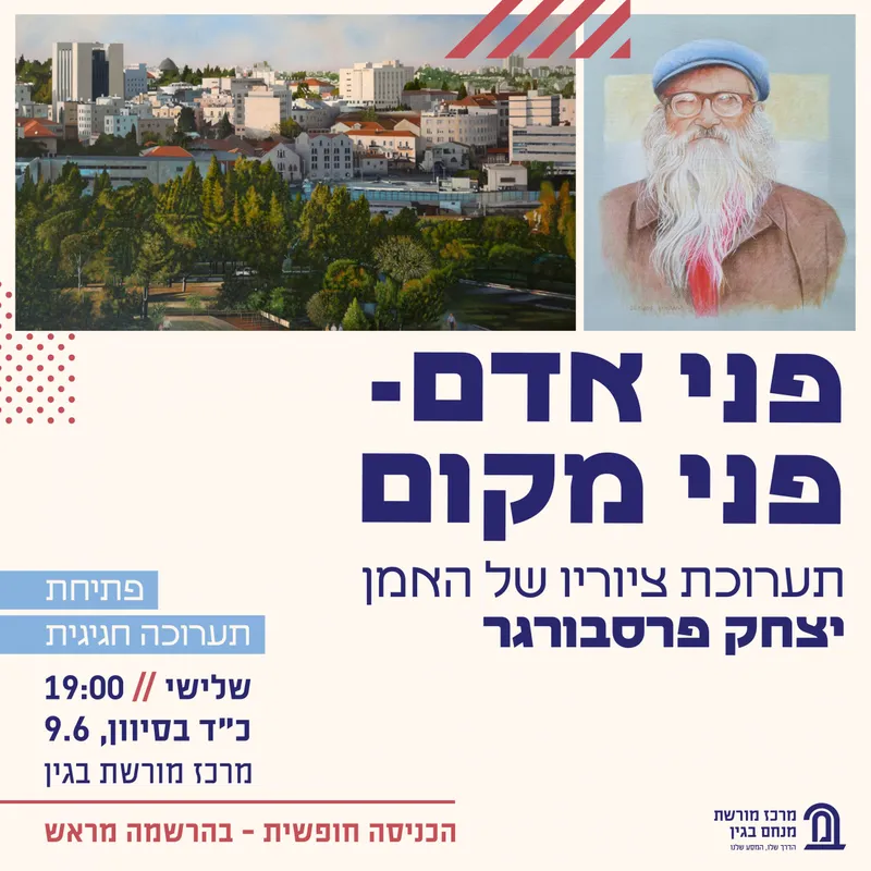 פני אדם – פני מקום | פתיחת תערוכה