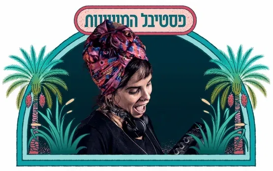 מסיבה ברחבה עם D.J רוני חלמיש