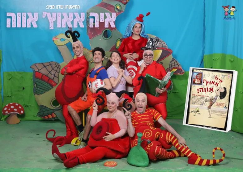 איה, אאוץ', אווה