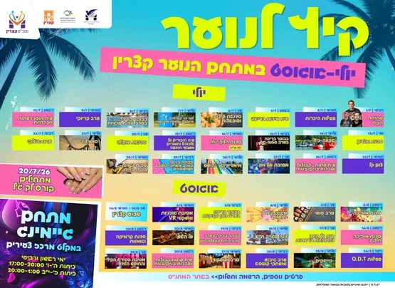 קיץ לנוער