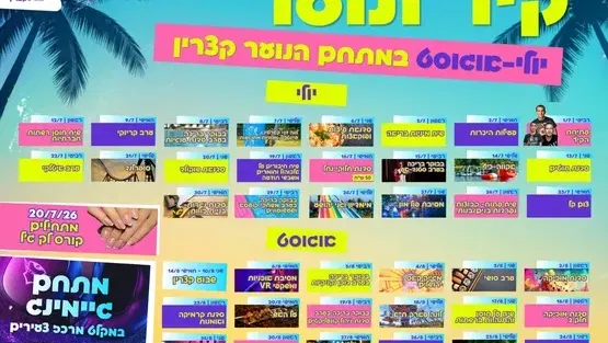 קיץ לנוער