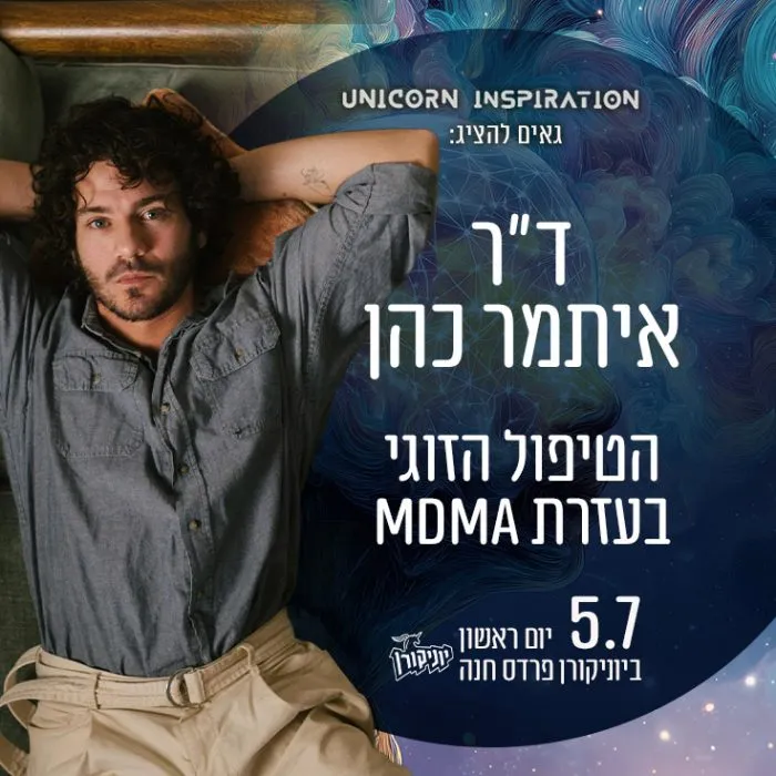 ד״ר איתמר כהן – הטיפול הזוגי בעזרת MDMA