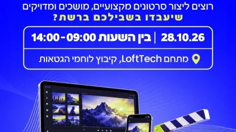 סדנת צילום ועריכת סרטוני וידאו בנייד
