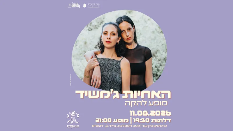 האחיות ג'משיד- מופע להקה