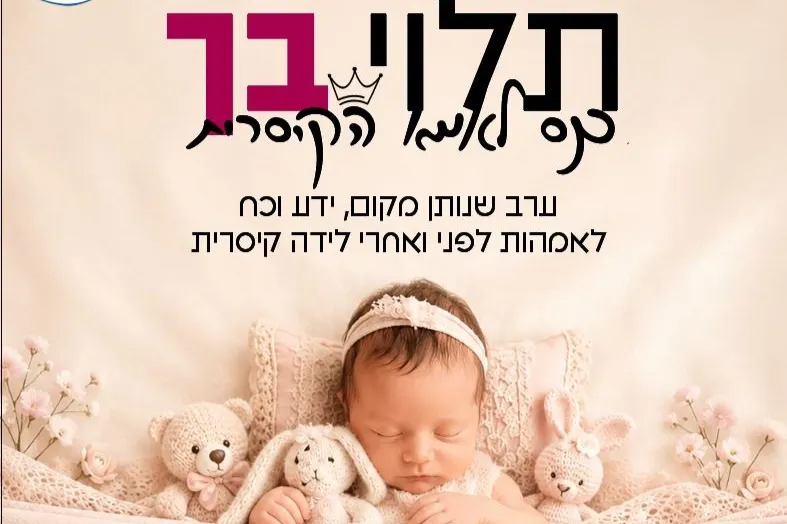 תלוי בך - כנס לאמא הקיסרית - טיקצ'אק