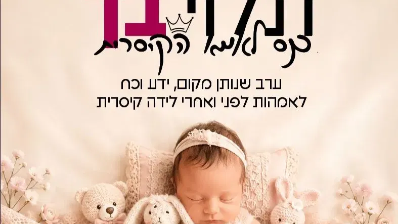 תלוי בך - כנס לאמא הקיסרית - טיקצ'אק